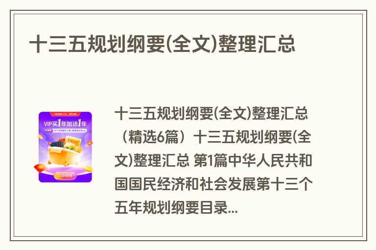 十三五规划纲要(全文)整理汇总