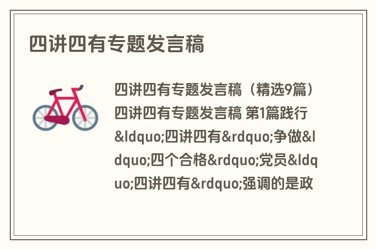 四讲四有专题发言稿 四讲四有专题发言稿