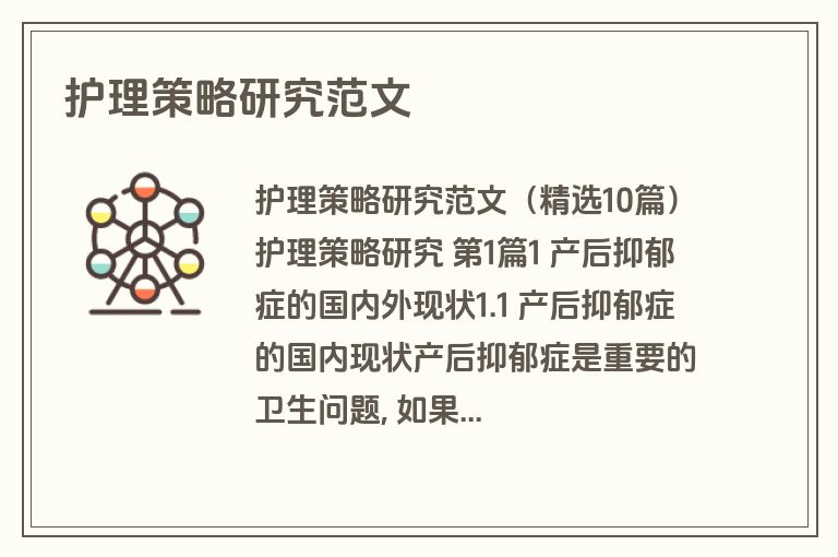 护理策略研究范文