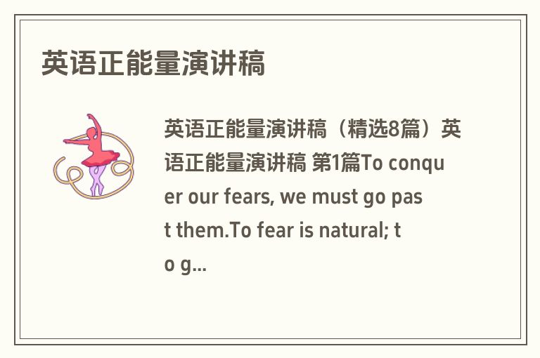 英语正能量演讲稿