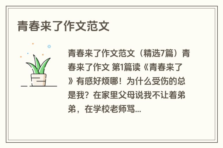 青春来了作文范文