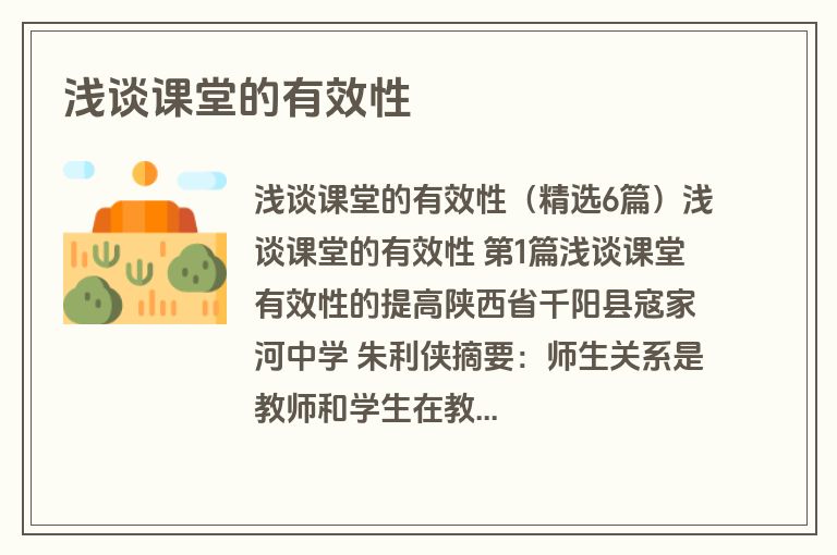 浅谈课堂的有效性