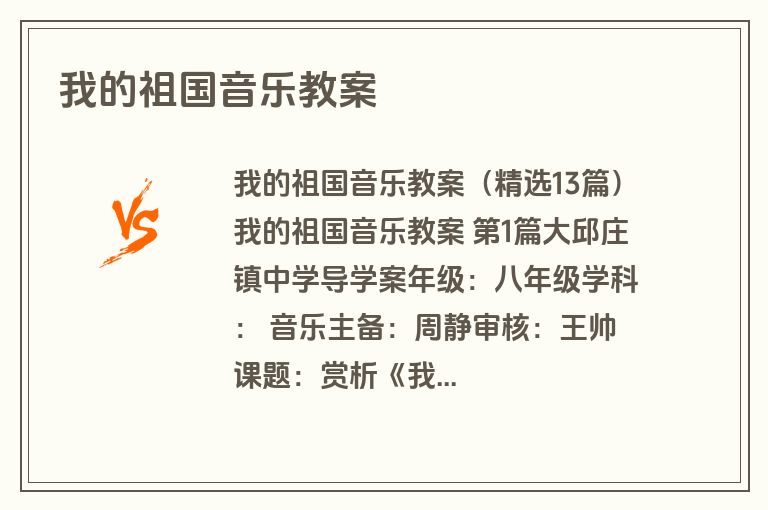 我的祖国音乐教案