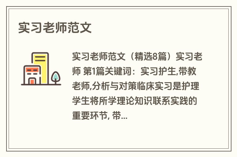 实习老师范文