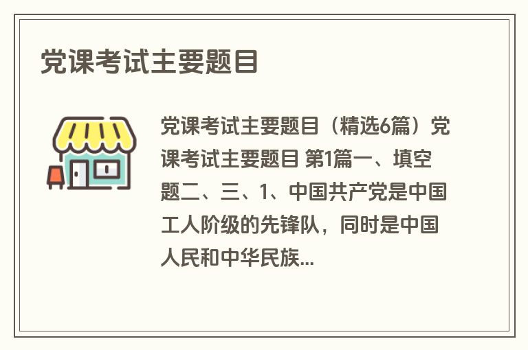 党课考试主要题目