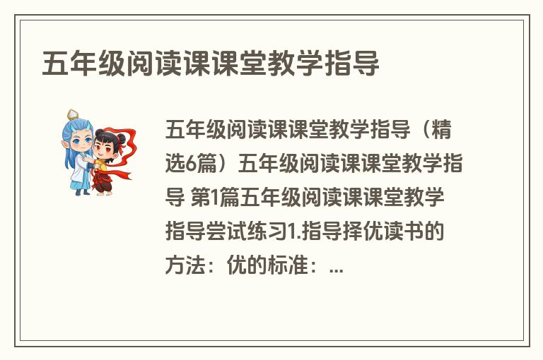 五年级阅读课课堂教学指导