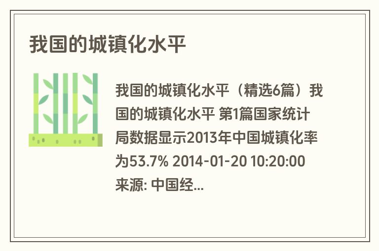 我国的城镇化水平