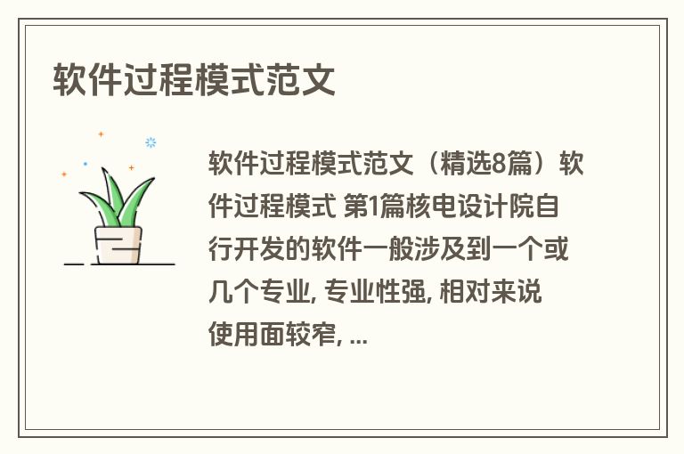 软件过程模式范文