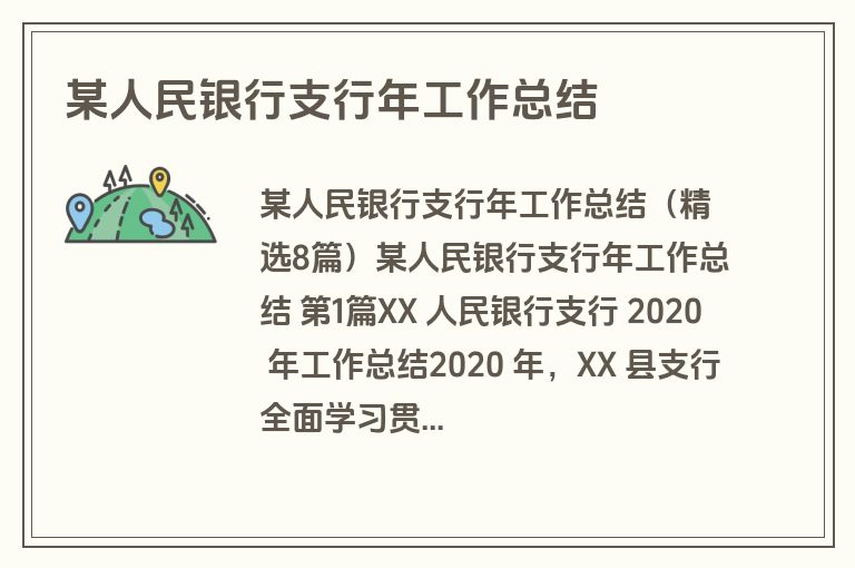 某人民银行支行年工作总结