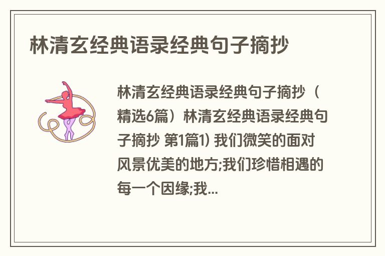 林清玄经典语录经典句子摘抄