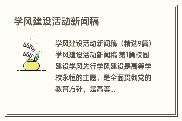 学风建设活动新闻稿 学风建设活动新闻稿