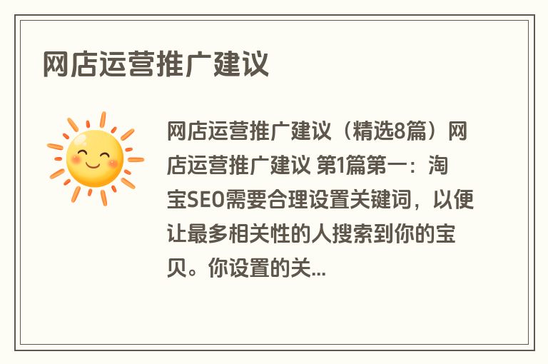 网店运营推广建议