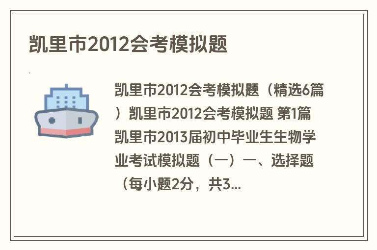 凯里市2012会考模拟题