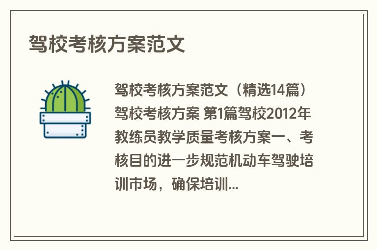 驾校考核方案范文