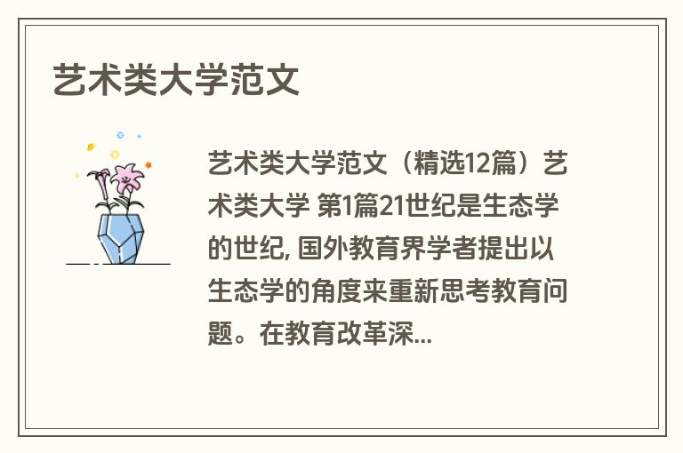 艺术类大学范文