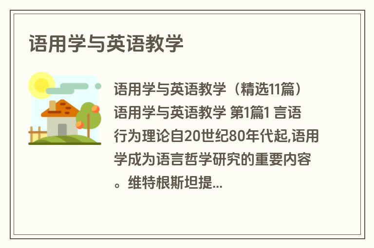 语用学与英语教学