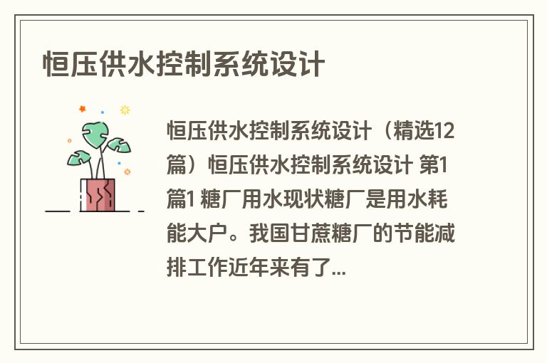 恒压供水控制系统设计