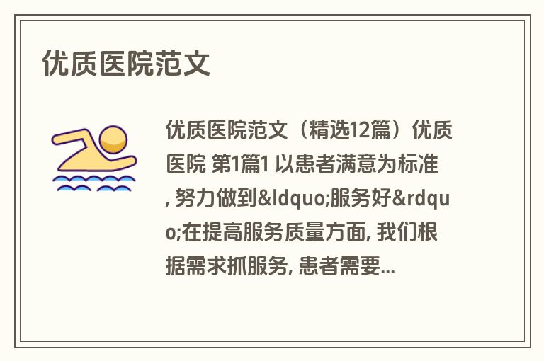 优质医院范文