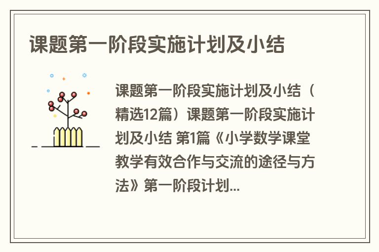 课题第一阶段实施计划及小结