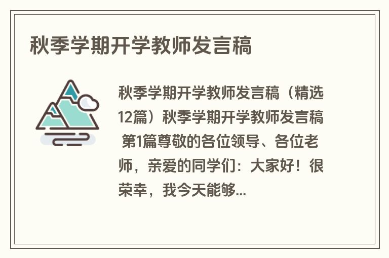 秋季学期开学教师发言稿 秋季学期开学教师发言稿
