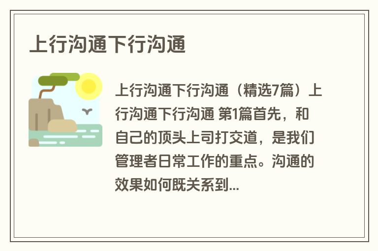 上行沟通下行沟通