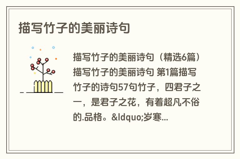 描写竹子的美丽诗句