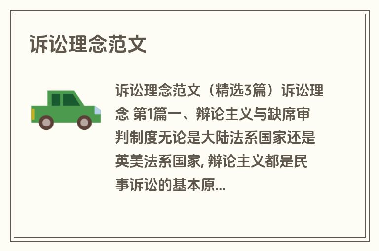 诉讼理念范文