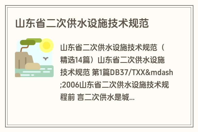 山东省二次供水设施技术规范