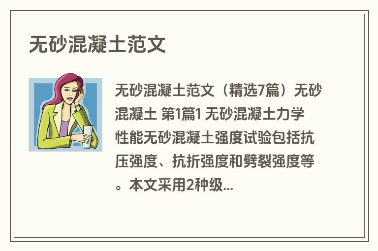 无砂混凝土范文