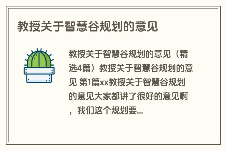 教授关于智慧谷规划的意见