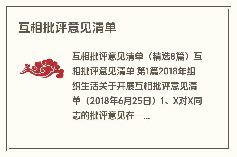 互相批评意见清单