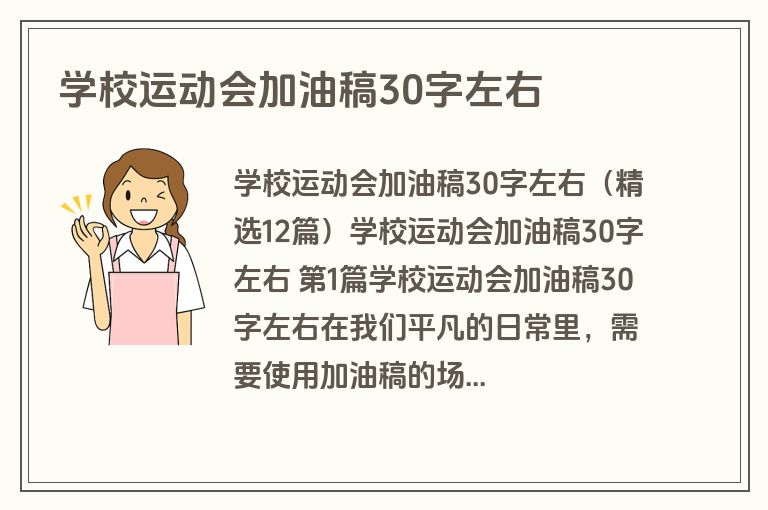 学校运动会加油稿30字左右 学校运动会加油稿30字左右