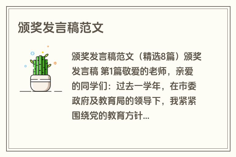 颁奖发言稿范文 颁奖发言稿范文