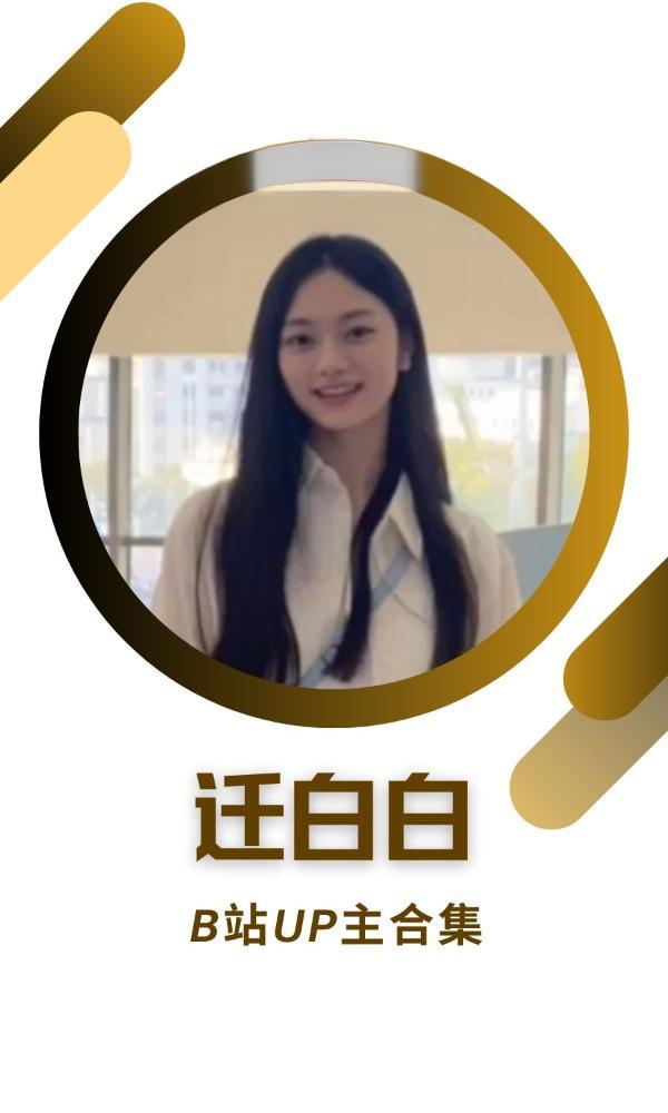 B站「迁白白」作品高质量备份打包