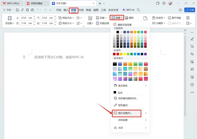 WPS完美解锁会员版站长亲测