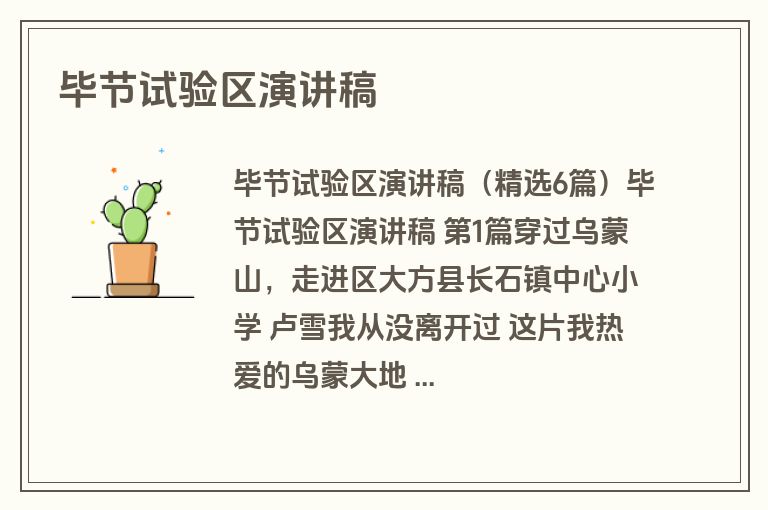 毕节试验区演讲稿