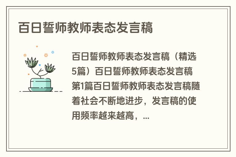 百日誓师教师表态发言稿 百日誓师教师表态发言稿