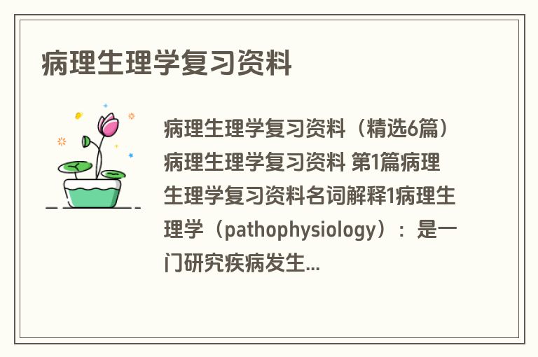 病理生理学复习资料