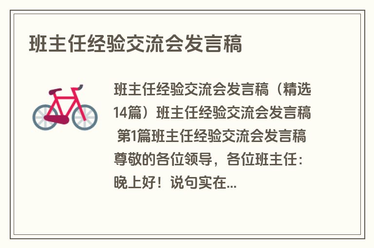 班主任经验交流会发言稿 班主任经验交流会发言稿