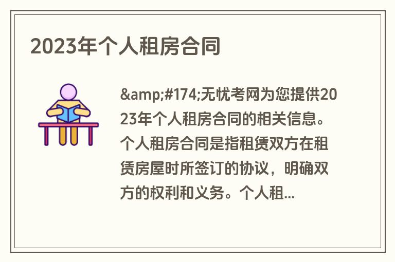 2023年个人租房合同