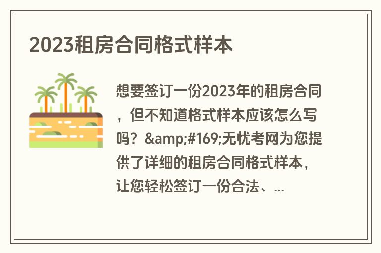 2023租房合同格式样本