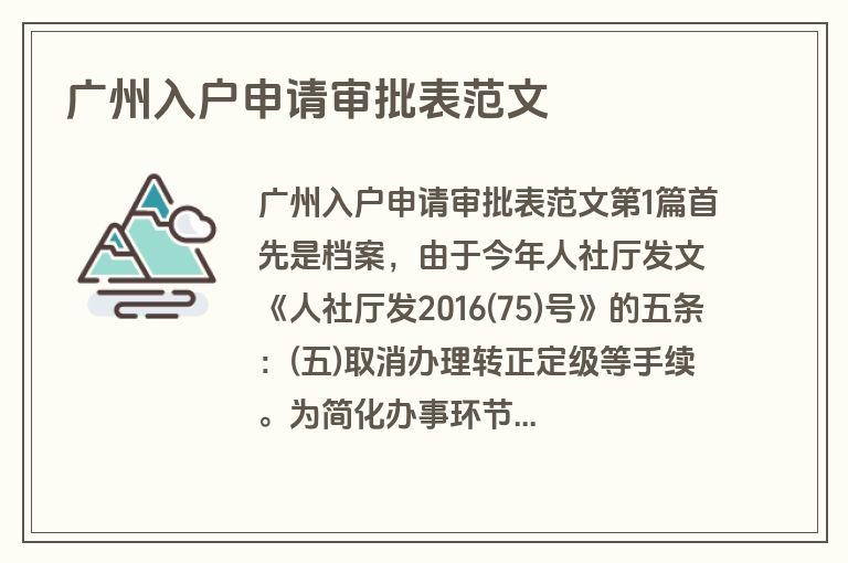 广州入户申请审批表范文