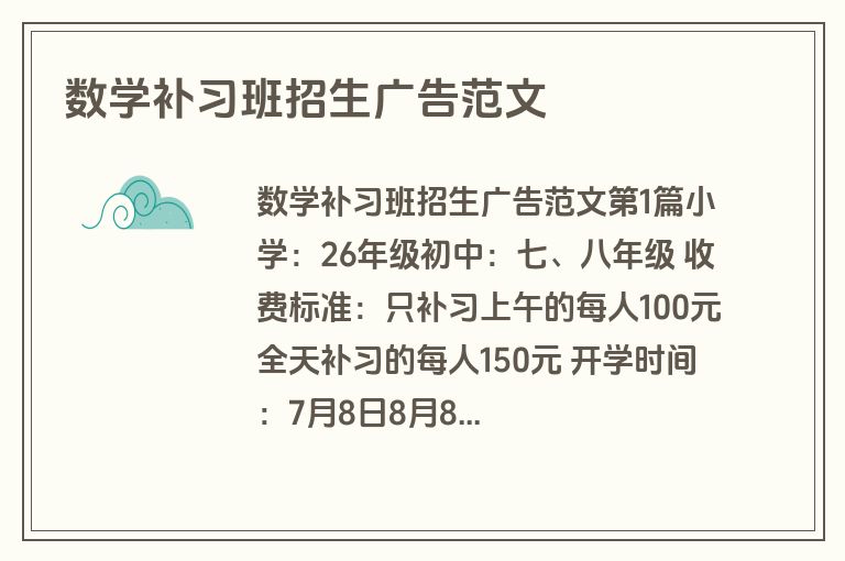 数学补习班招生广告范文