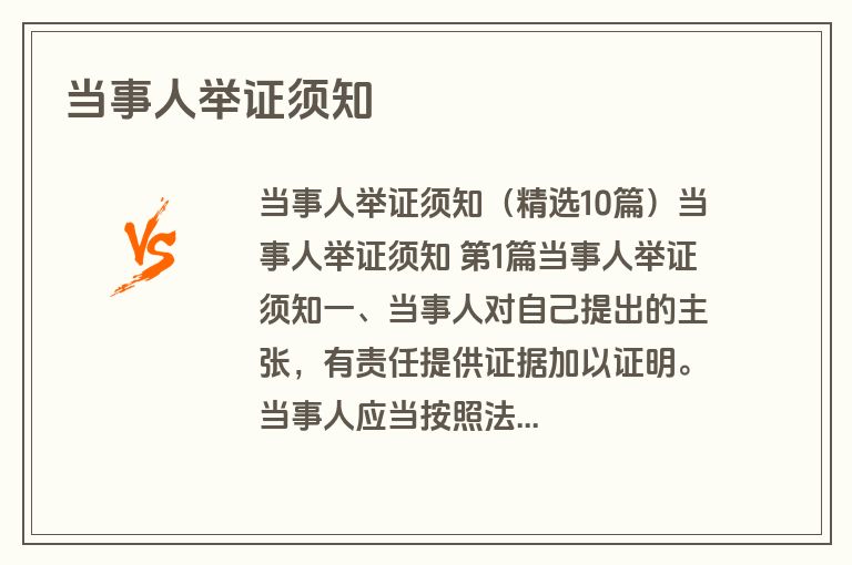 当事人举证须知