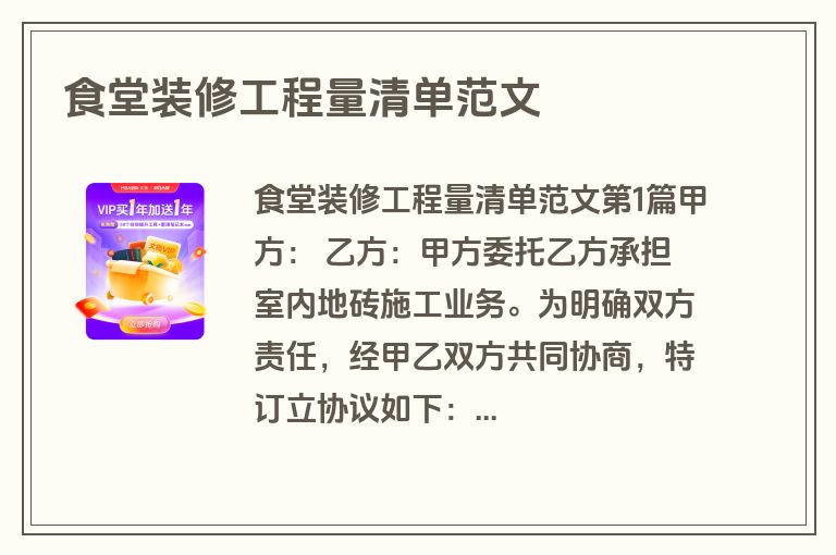 食堂装修工程量清单范文