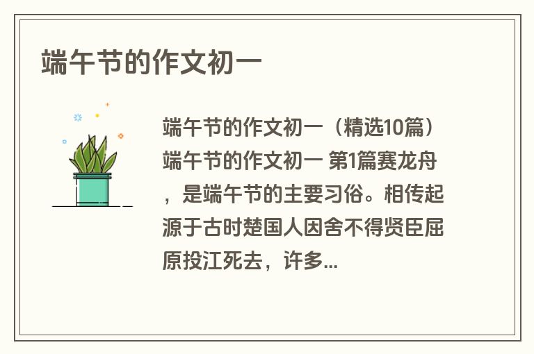 端午节的作文初一
