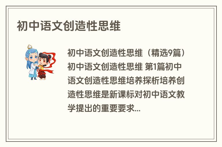 初中语文创造性思维