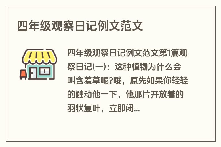 四年级观察日记例文范文