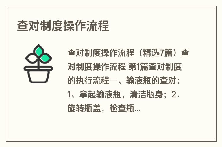 查对制度操作流程