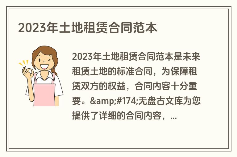 2023年土地租赁合同范本